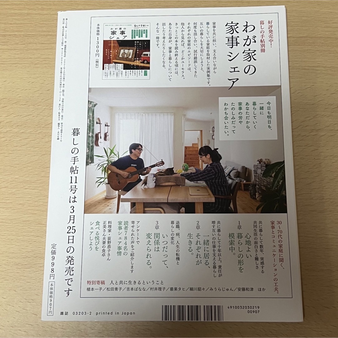 暮しの手帖2021年2月号 - 住まい