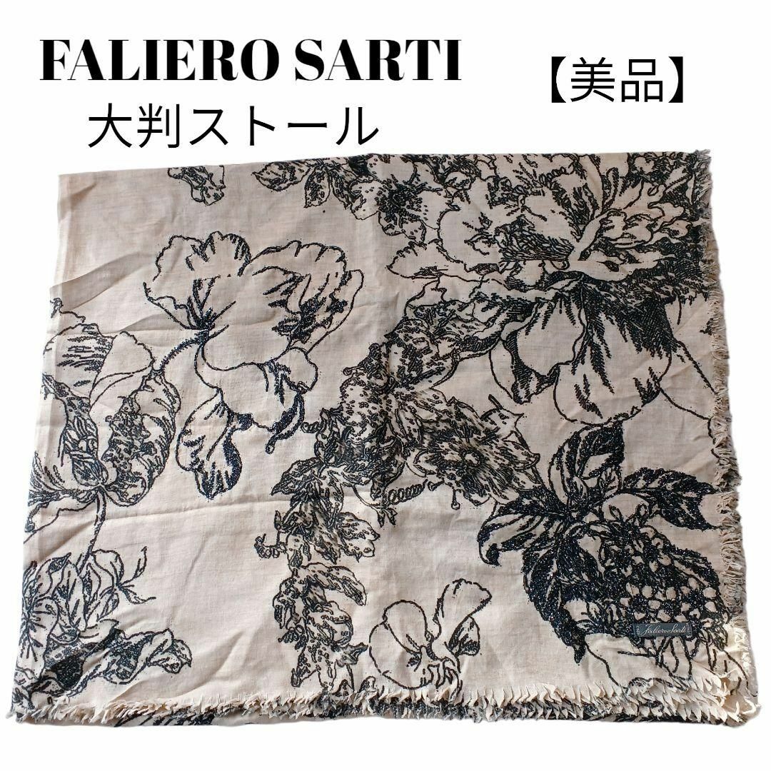 Faliero Sarti(ファリエロサルティ)の【希少❇️】FALIERO SARTI 大判ストール黒ベージュ花柄フリンジ加工 レディースのファッション小物(バンダナ/スカーフ)の商品写真