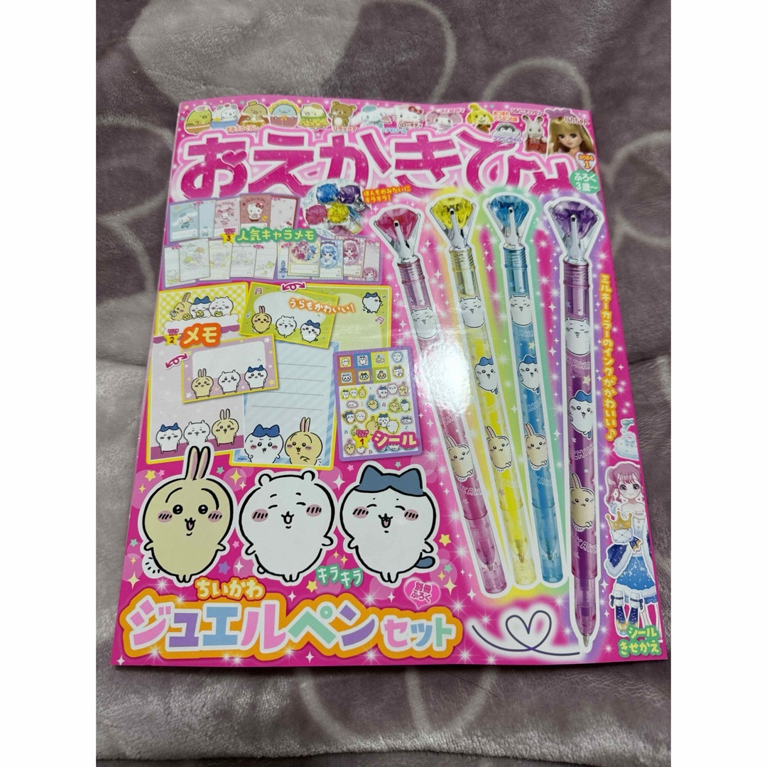 学研(ガッケン)のペン無し　おえかきひめ 2024年 01月号 [雑誌] エンタメ/ホビーの雑誌(絵本/児童書)の商品写真