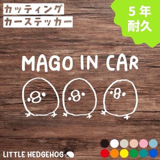 ひよこ　マゴインカー　ステッカー　シール　キャラクター　シンプル　動物(ステッカー)