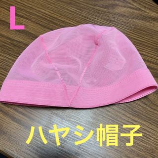 スイムキャップ　ハヤシ帽子　サイズL(水着)