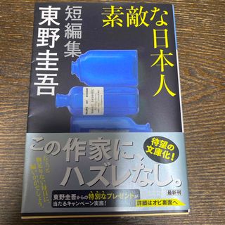 コウブンシャ(光文社)の素敵な日本人(その他)