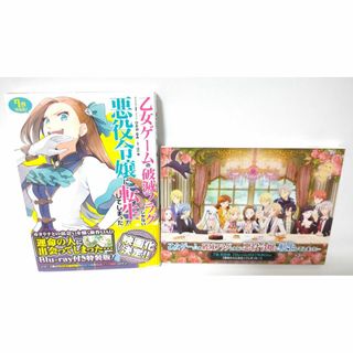 特装版　乙女ゲームの破滅フラグしかない悪役令嬢に転生してしまった　7巻(少年漫画)