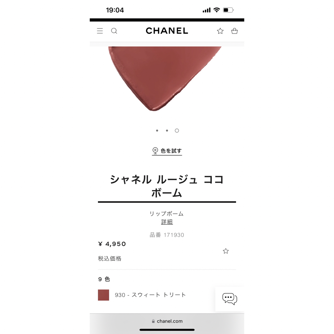CHANEL(シャネル)のCHANEL ルージュココボーム930 コスメ/美容のスキンケア/基礎化粧品(リップケア/リップクリーム)の商品写真