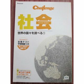 青紫明おりゃん様専用『 中２チャレンジ 社会、理科　計9冊』(語学/参考書)