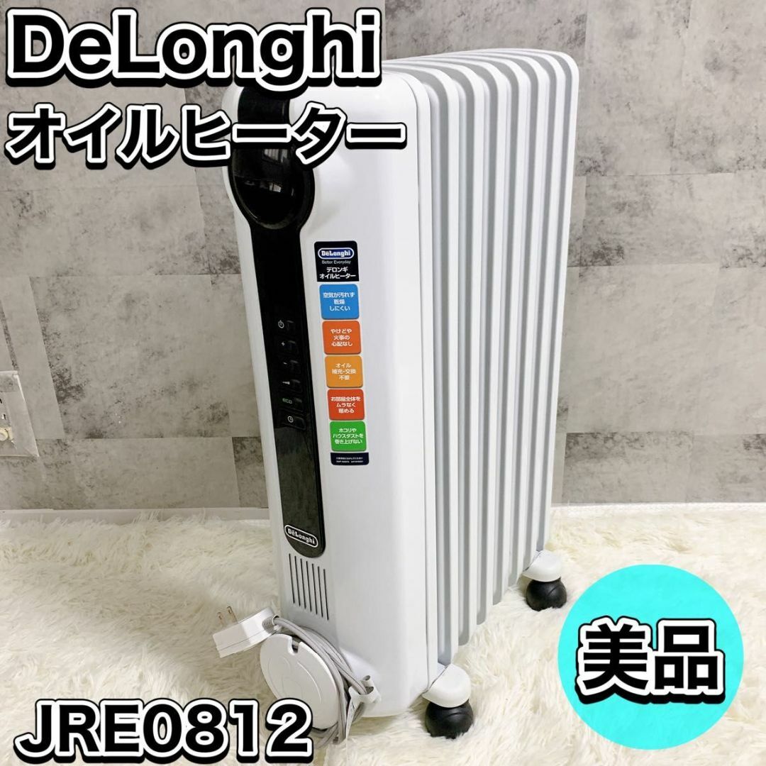 大阪超特価 美品 DeLonghi デロンギ オイルヒーター JRE0812 8～10畳用