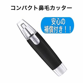 電動鼻毛カッター　メンズの毛剃りエチケットトリマー小型電池式電動鼻毛シェーバー(その他)