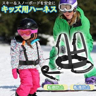 キッズ用ハーネス キッズスキーショルダーハーネス スノーボードハーネス 子供(アクセサリー)