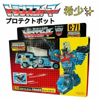 タカラトミー(Takara Tomy)の【当時物】旧タカラ　トランスフォーマー　C-71 プロテクトボット 防衛指揮官(キャラクターグッズ)