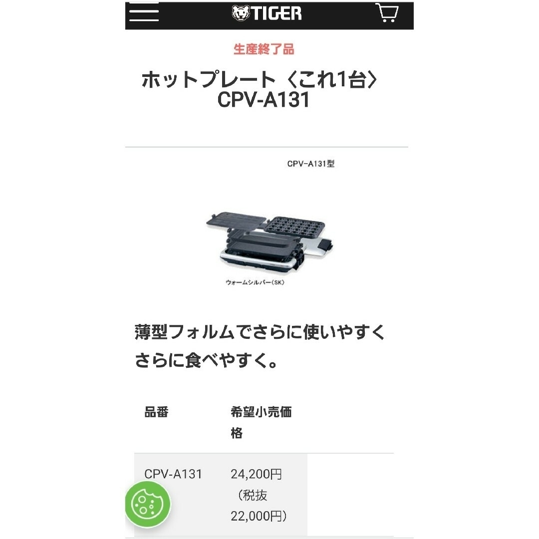 TIGER(タイガー)のタイガーホットプレート スマホ/家電/カメラの調理家電(ホットプレート)の商品写真