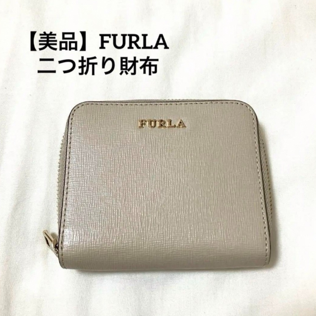 フルラ 折財布 美品財布 - 財布