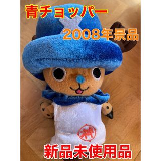 ONE PIECE - ワンピース 青チョッパー ストラップ 新品未使用品 2008年