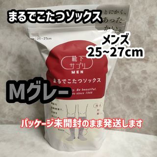 グレー メンズ オカモト 靴下サプリまるでこたつソックス(ソックス)