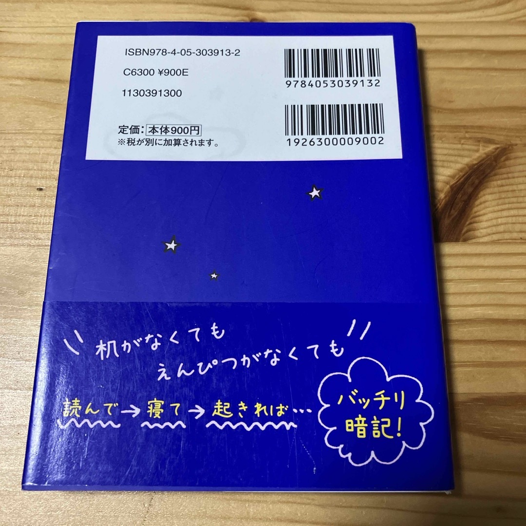 寝る前５分暗記ブック中１ エンタメ/ホビーの本(その他)の商品写真