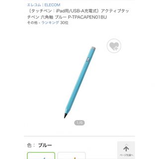 エレコム(ELECOM)の【中古品】エレコム　ELECOM iPad用　タッチペン(その他)