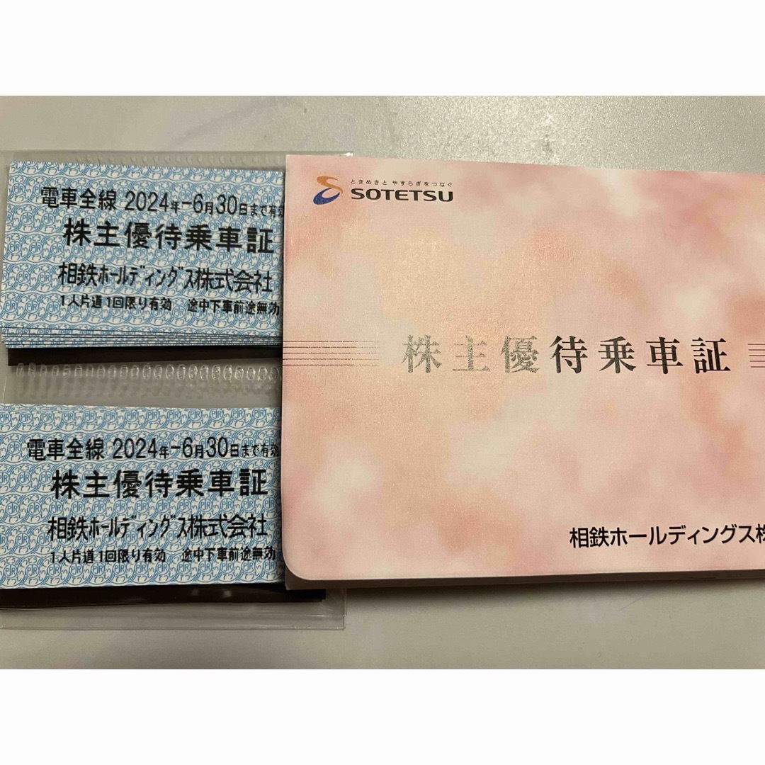 60枚【迅速・匿名・追跡配送】相鉄　電車全線　株主優待乗車証　株主優待