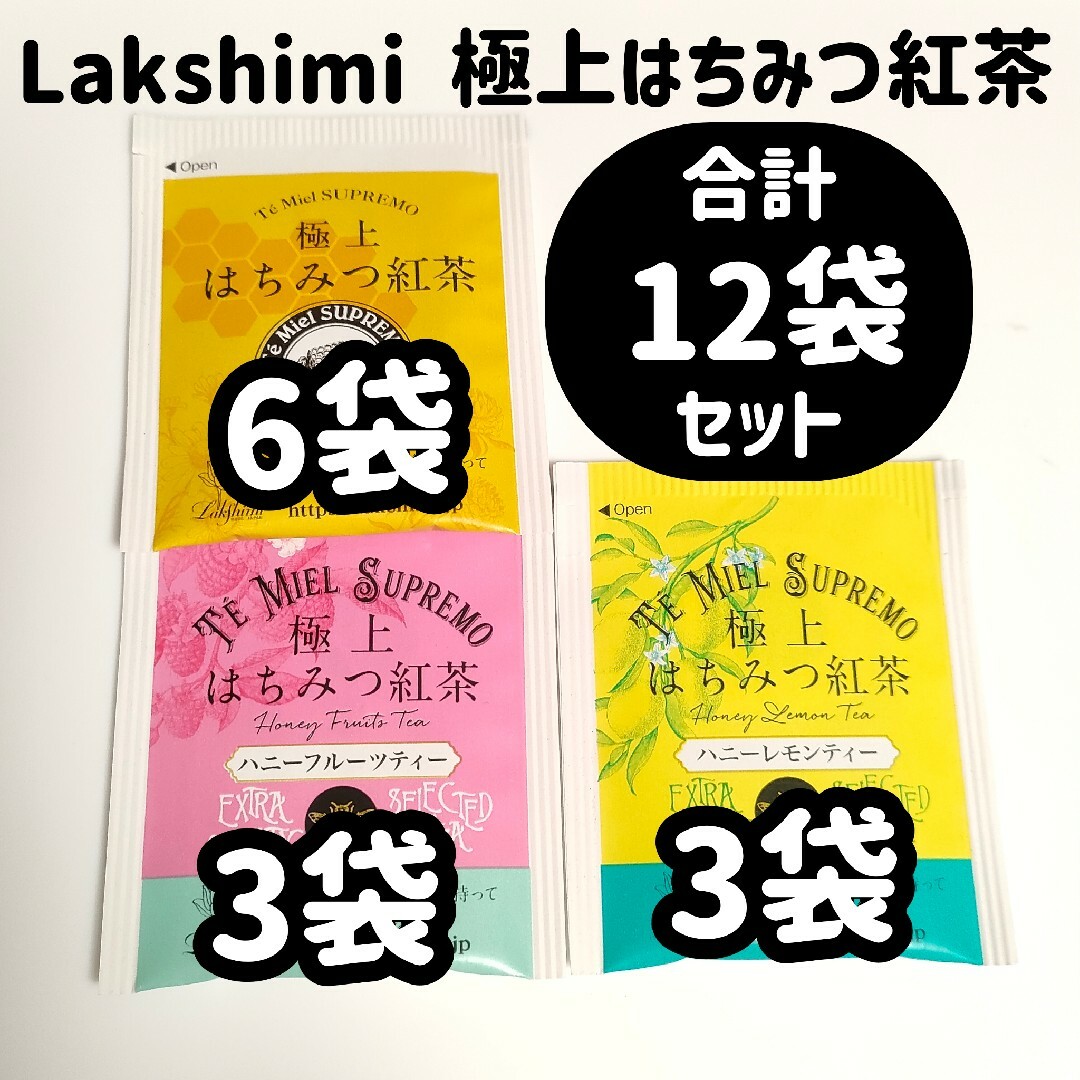 3種類 合計12袋 Lakshimi 極上はちみつ紅茶 フルーツ レモン お試し 食品/飲料/酒の飲料(茶)の商品写真