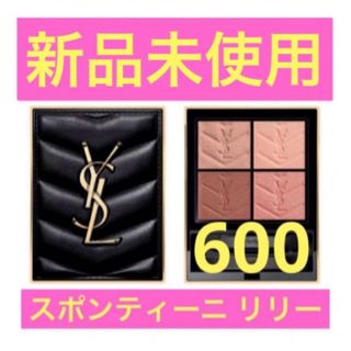 イヴサンローラン(Yves Saint Laurent)のYSLイヴサンローラン クチュールミニクラッチアイシャドウ600(アイシャドウ)