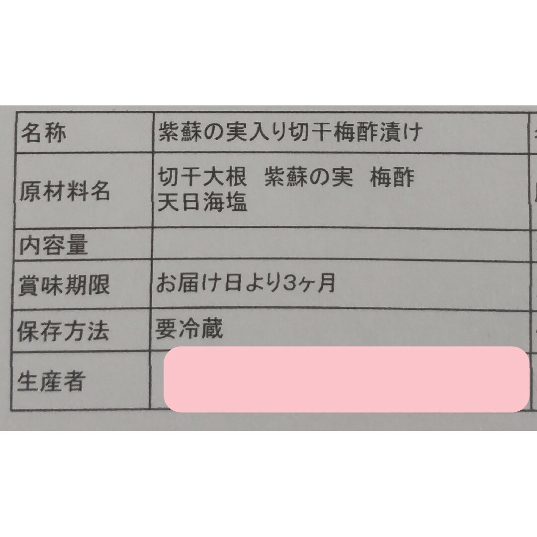 紫蘇の実入り切り干し大根梅酢漬け 200g 無農薬 無施肥 無添加 無化調 食品/飲料/酒の食品(野菜)の商品写真