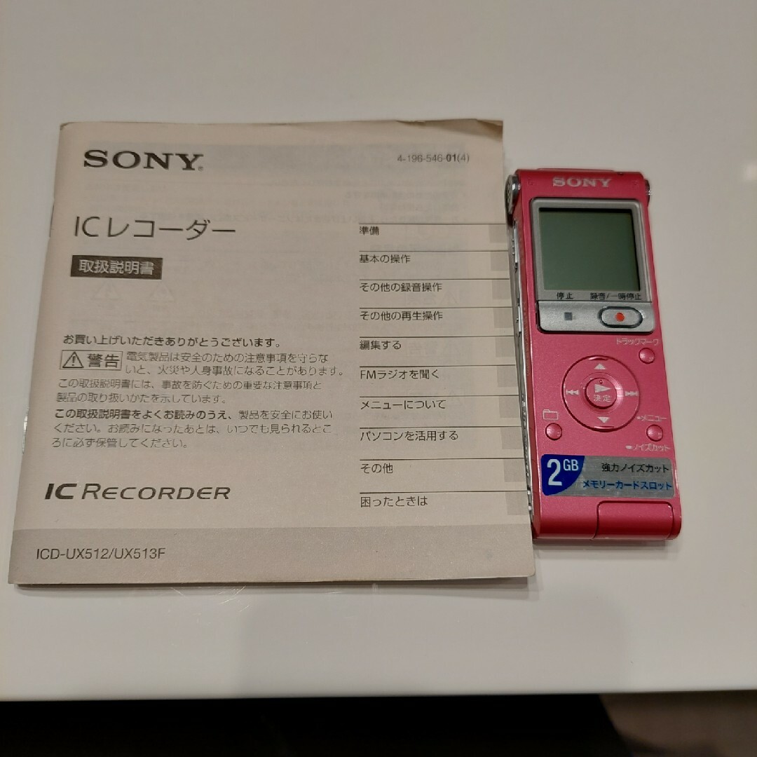 ソニー　ボイスレコーダー スマホ/家電/カメラのオーディオ機器(その他)の商品写真