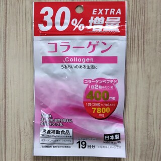 コラーゲン  サプリメント 1袋【30％増量中】(コラーゲン)