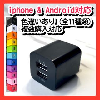 スマホ用充電器 USBコンセント ACアダプター iPhoneアンドロイド黒(バッテリー/充電器)