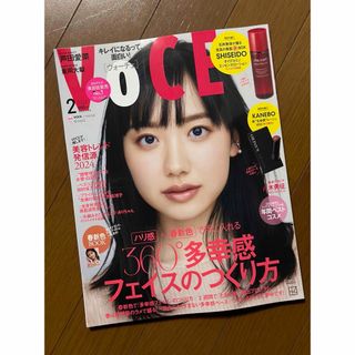 VoCE ヴォーチェ　2月号(美容)