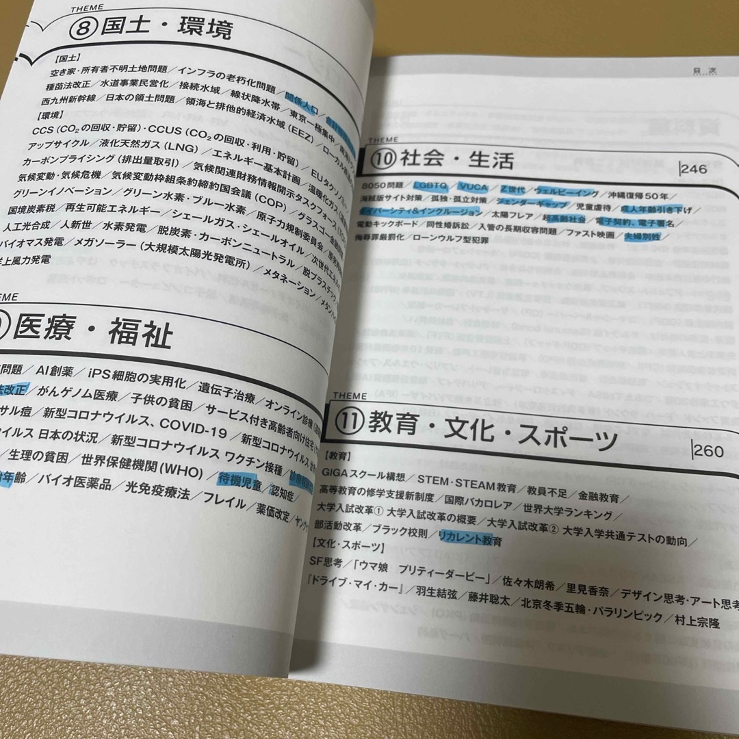 日経キーワード　2023-2024 エンタメ/ホビーの本(ビジネス/経済)の商品写真