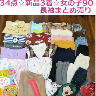 ユニクロ(UNIQLO)の大量34点☆新品3着入り☆女の子90 長袖まとめ売り(Tシャツ/カットソー)