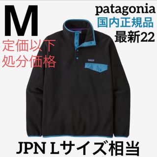 パタゴニア(patagonia)のFA22 パタゴニア シンチラ スナップT (ライトウェイト ) M 新品正規品(その他)