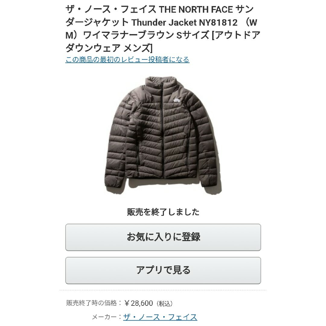 THE NORTH FACE - ノースフェイス サンダージャケット メンズ S THE NORTH FACE - ノースフェイス サンダージャケット メンズ S