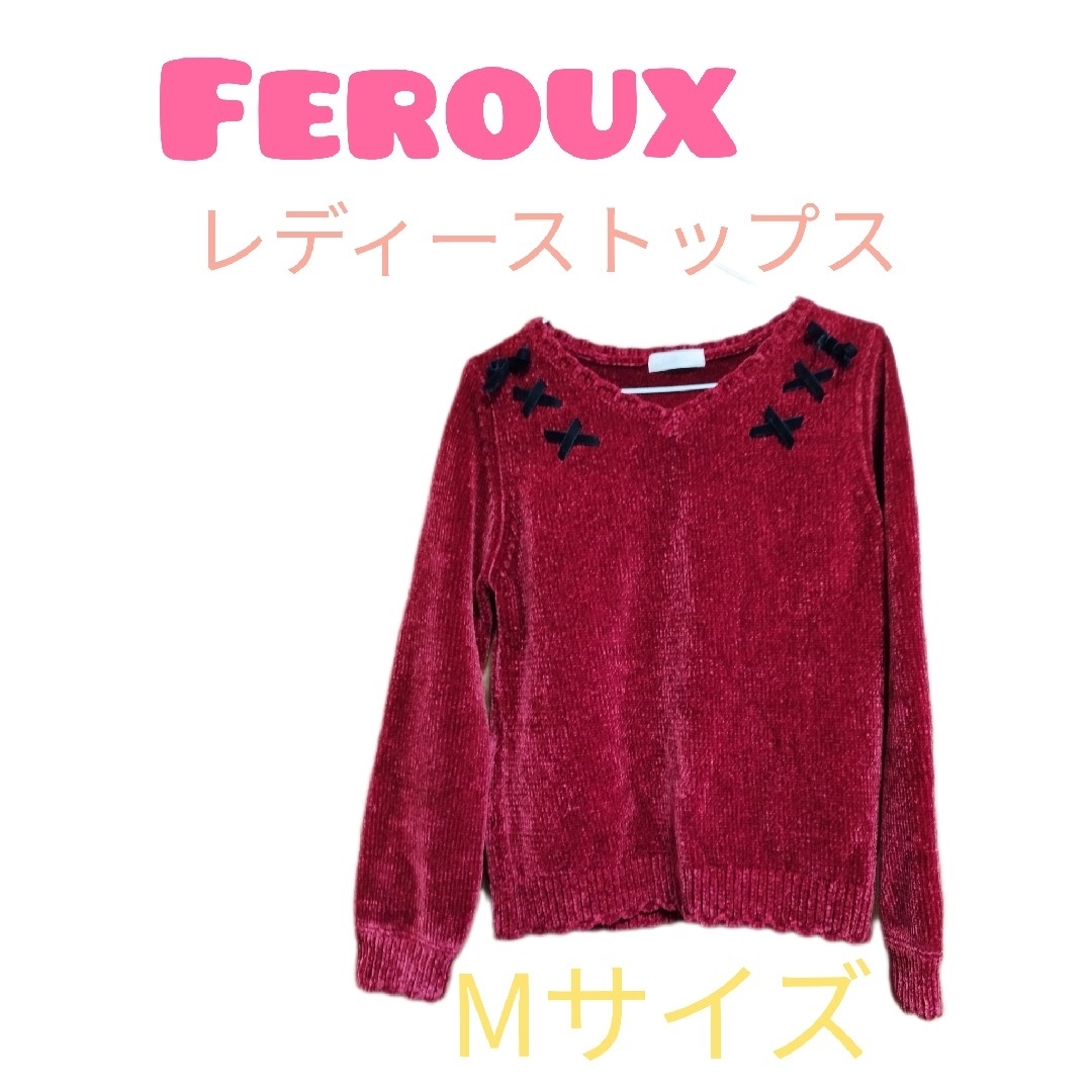 Feroux(フェルゥ)のFeroux　赤　レディース　ニットトップス【Мサイズ】 レディースのトップス(ニット/セーター)の商品写真