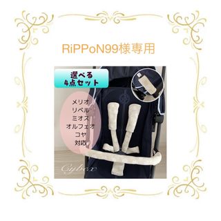 RiPPoN99様専用☆サイベックスカバー(外出用品)