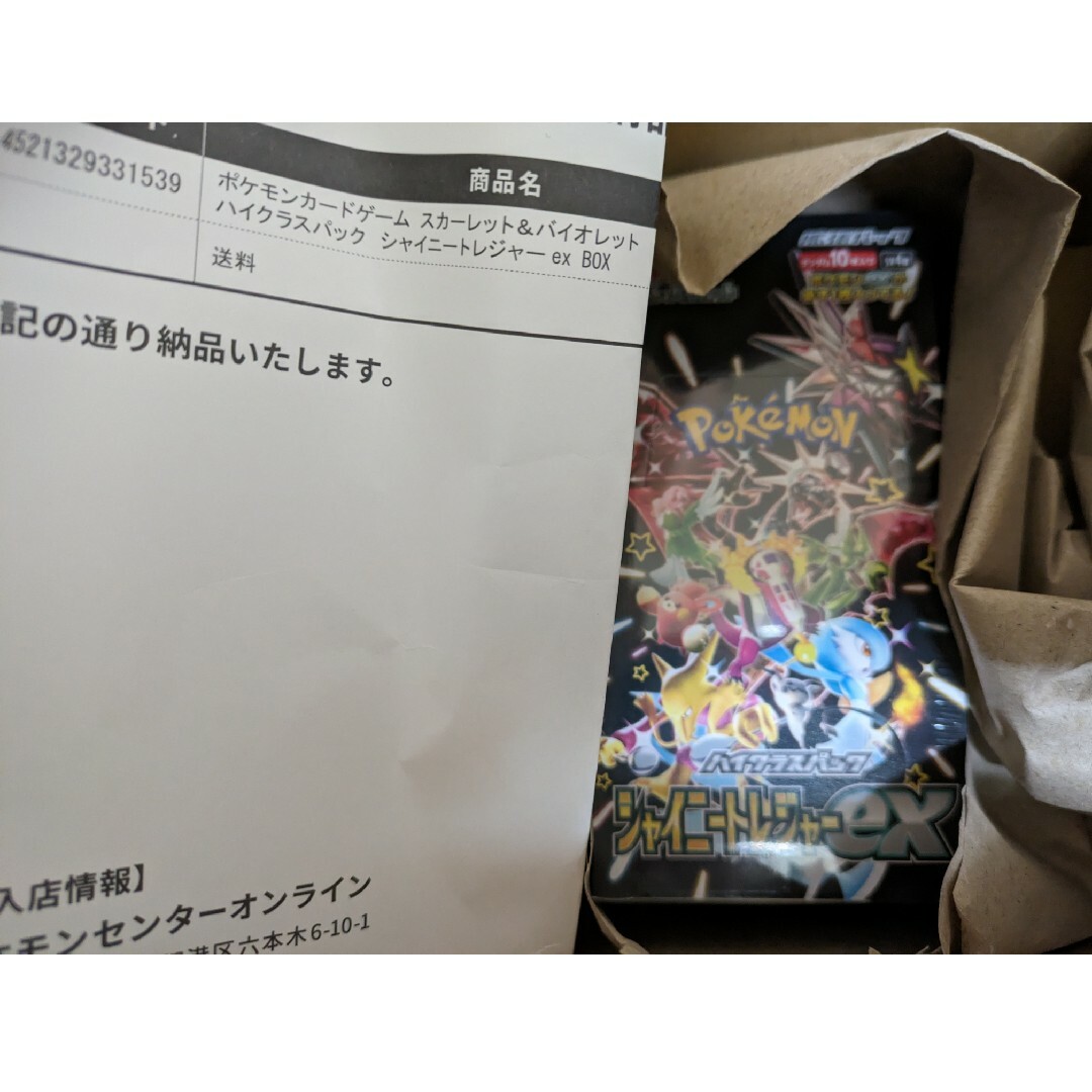 １BOX新品未開封シュリンク付ポケセン当選　シャイニートレジャーex １box シュリンク付き　ポケモンカード