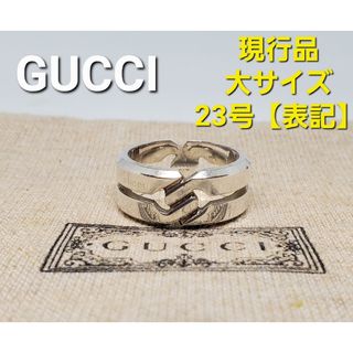 グッチ(Gucci)の【現行品】GUCCI インターロッキング インフィニティ ノット リング 23号(リング(指輪))