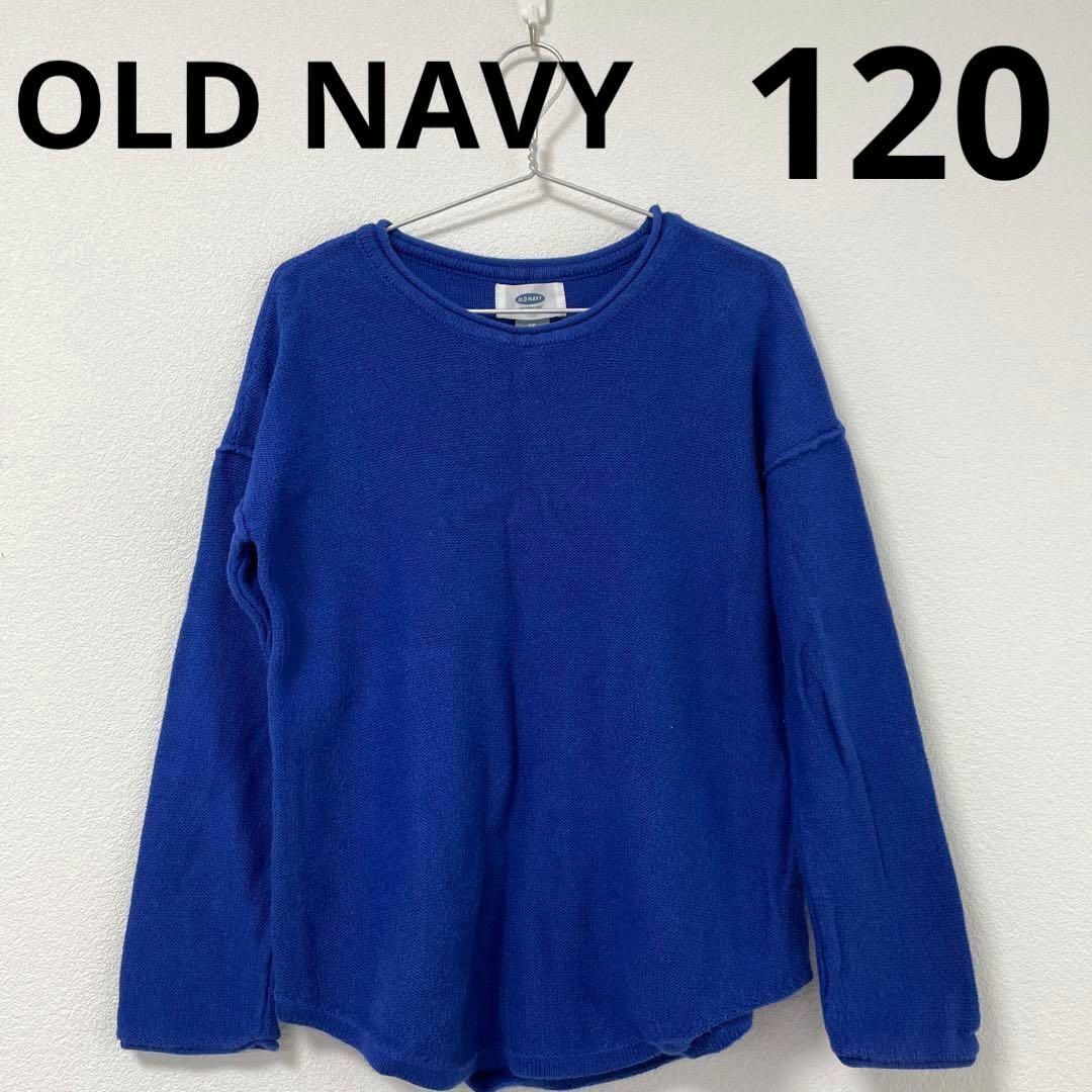 Old Navy(オールドネイビー)の⚫︎OLDNAVY⚫︎薄手ニット　120 キッズ/ベビー/マタニティのキッズ服女の子用(90cm~)(ニット)の商品写真