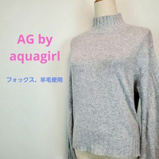 エージーバイアクアガール(AG by aquagirl)のエージーバイアクアガール(M)フォックス使用バルーン袖ニットセーター(ニット/セーター)