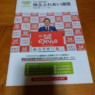 ワタミ　株主優待券4000円分(レストラン/食事券)