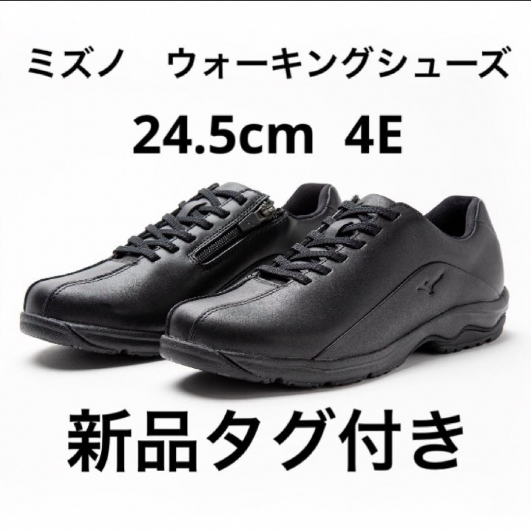 ミズノ　MIZUNO  新品ウォーキングシューズ　24.5  4Eスニーカー