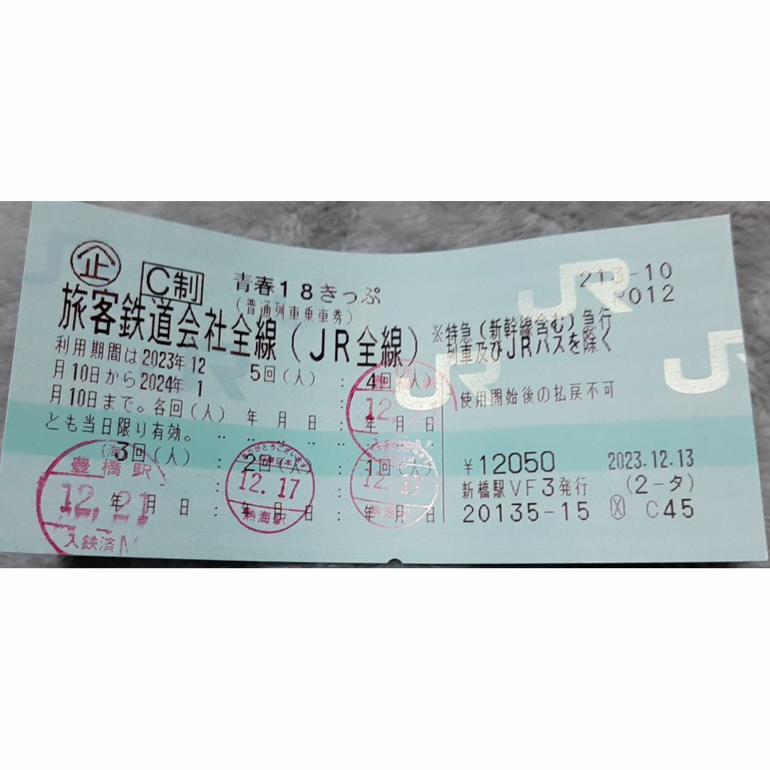 JR(ジェイアール)の青春18きっぷ　1回分 チケットの乗車券/交通券(鉄道乗車券)の商品写真