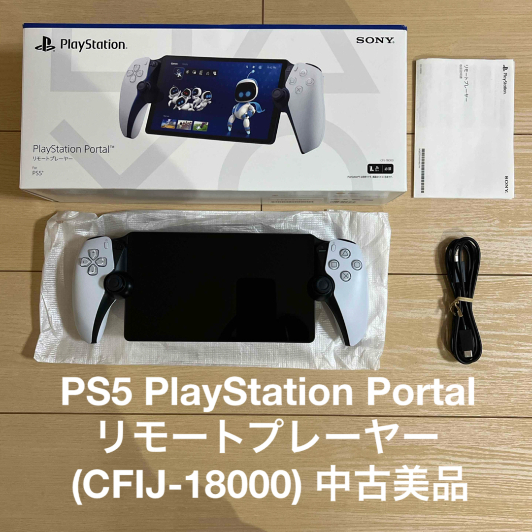 数量は多い PlayStation Portal リモートプレーヤー(CFIJ-18000) | tn