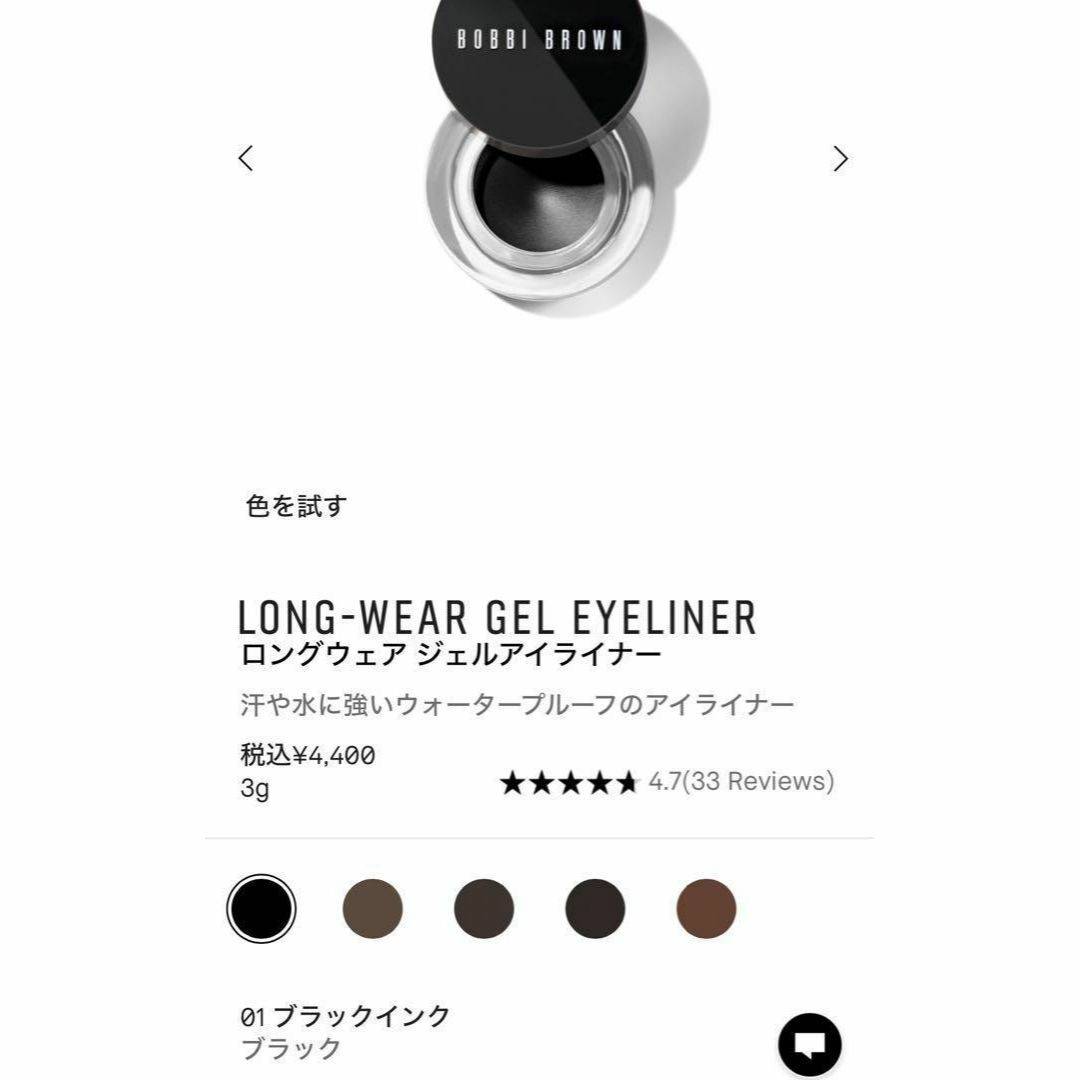 BOBBI BROWN(ボビイブラウン)のBOBBI BROWN ロングウェア ジェル アイライナー 01　ブラックインク コスメ/美容のベースメイク/化粧品(アイライナー)の商品写真