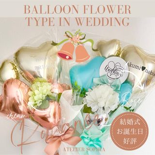 バルーンアレンジ　Romance ウェディング　結婚式(結婚/出産/子育て)