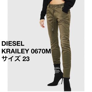 ディーゼル(DIESEL)のJOGGJEANS●KRAILEY 0670M●カーキ●サイズ23●used(デニム/ジーンズ)