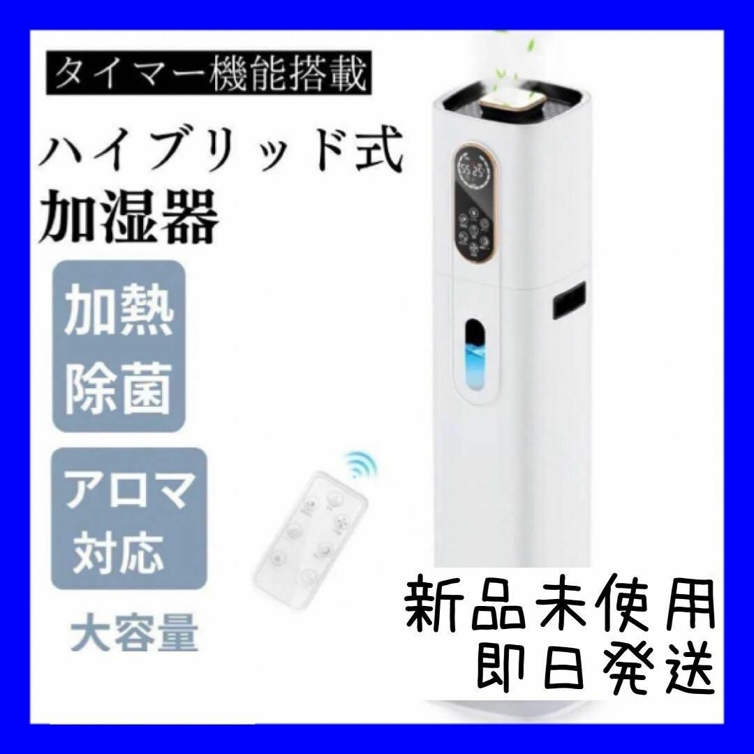 通販情報 加湿器 ハイブリッド 加熱式加湿器 タワー型 9L大容量 空気