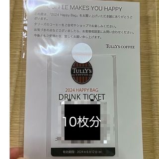 タリーズコーヒー(TULLY'S COFFEE)のタリーズコーヒー ドリンクチケット(フード/ドリンク券)