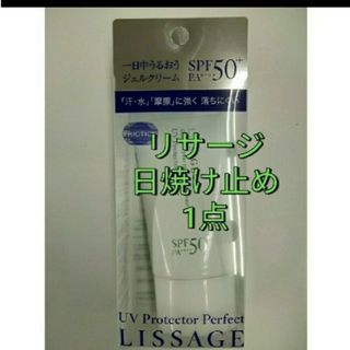 リサージ(LISSAGE)のリサージ　UVプロテクターパーフェクト日焼け止め(日焼け止め/サンオイル)