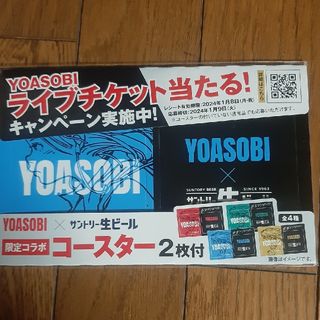 YOASOBI✖️SUNTORY生ビール限定コラボレートコースター(ノベルティグッズ)