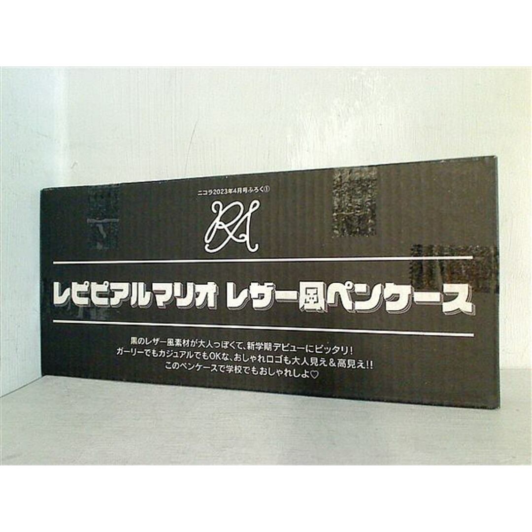 レピピアルマリオ レザー風ペンケース ニコラ 2023年 4月号 ふろく エンタメ/ホビーの本(その他)の商品写真