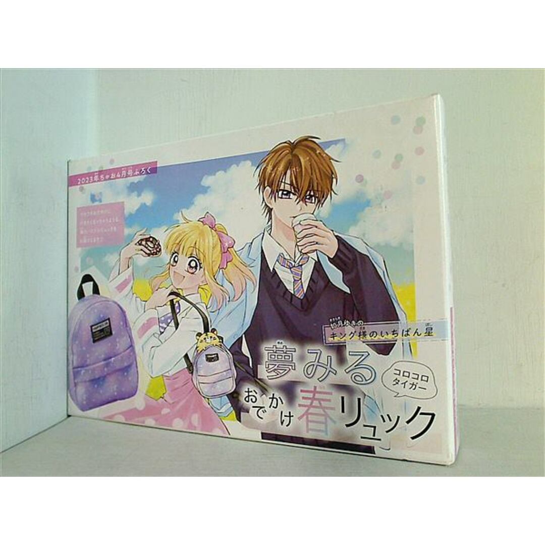 如月ゆきの キング様いちばん星 夢みるおでかけ春リュック ちゃお 2023年 4月号 ふろく エンタメ/ホビーの本(その他)の商品写真